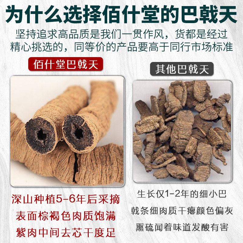 Morinda Root Ba Ji Tian 500g Dried Chinese Herb for Decoction and Herbal Wine - Image 2