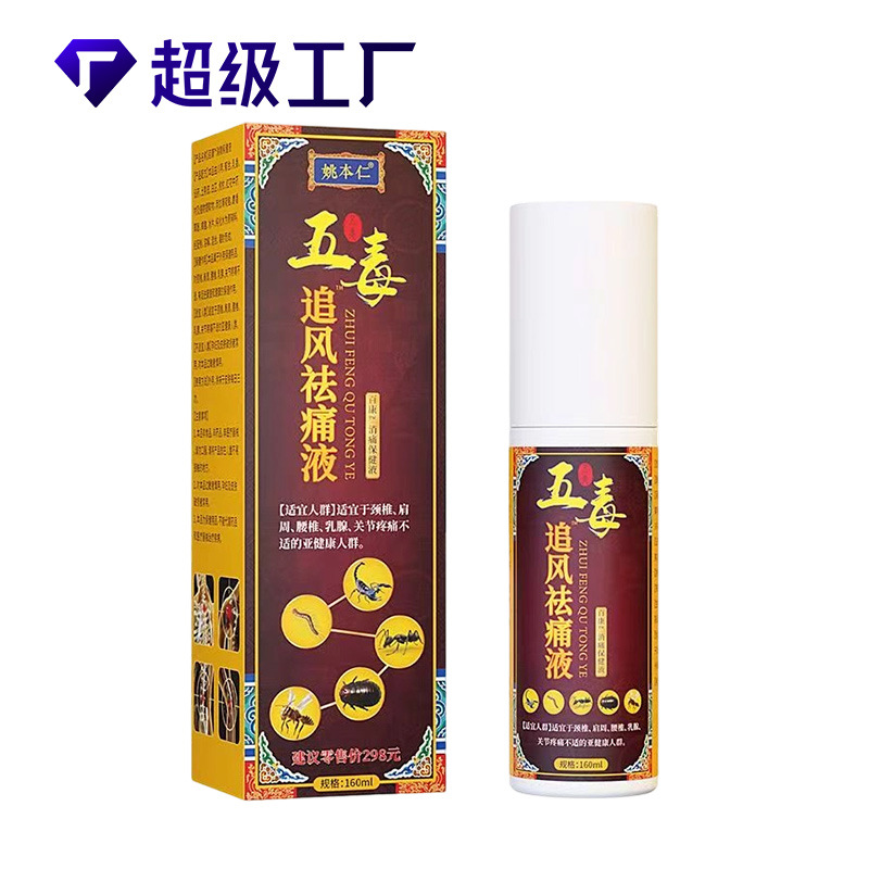 Yao Benren Wudu Zhuifeng Tougu Liquid Spray 160ml for Neck Shoulder Waist Leg Joint Discomfort - Image 5