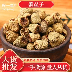 Dried Raspberry Fruit Fu Pen Zi 500g Whole Berries for Herbal Tea and Wine Infusion