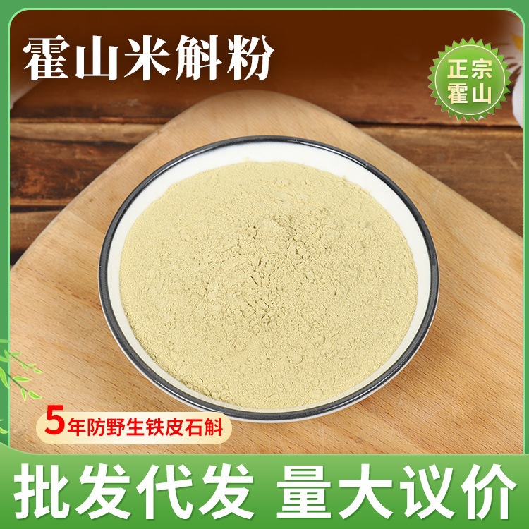 Huoshan Dendrobium Powder Mi Hu 100g Fine Ground Huoshan Shihu from Anhui - Image 2