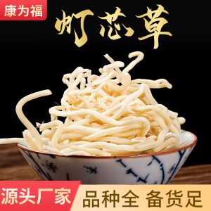 Deng Xin Cao (Juncus effusus) — Dried Medulla Rush Pith for Herbal Tea & Soup