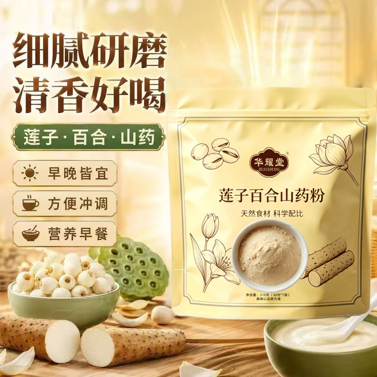 Lotus Seed Lily Yam Instant Powder Lian Zi Bai He Shan Yao Fen 210g Breakfast Drink - Image 4