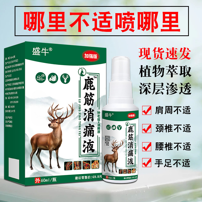 Deer Sinew Pain Relief Spray External Analgesic Spray for Lumbar Neck Shoulder Joint Hand Foot Numbness 60ml - Image 3