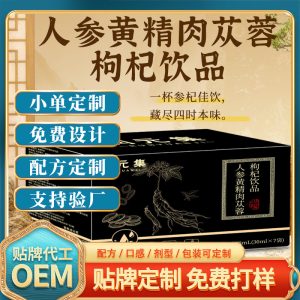 Ginseng, Polygonatum & Goji Berry Herbal Drink (500ml) — Nourishing Botanical Beverage