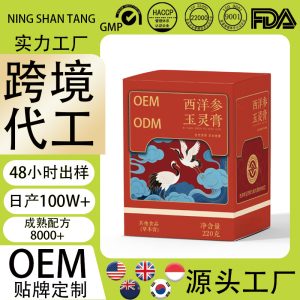 Yu Ling Gao (American Ginseng & Longan Paste) — Traditional Steamed Herbal Paste, 220g