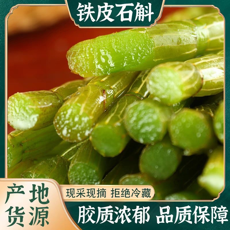 Fresh Huoshan Tie Pi Shi Hu Dendrobium Stems 5-Year Fresh Harvest for Juice Soup Wine - Image 3