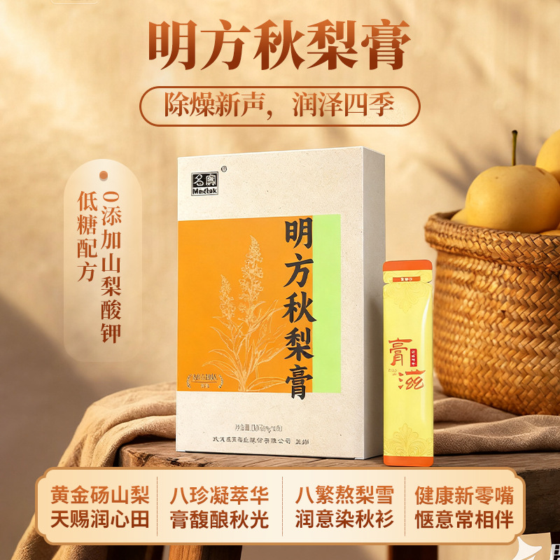 Lo Quat & Pear Herbal Paste (Pipa Qiuli Gao) — 10g Sachets, 100g Box - Image 2