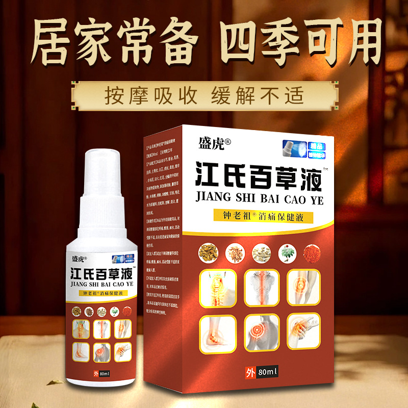 Jiangshi Baicao Ye Herbal Spray for Neck Shoulder Waist Leg Joints 80ml External Use - Image 4