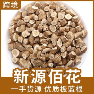 Ban Lan Gen Slices (Isatis indigotica) — Dried Food Herb Root for Tea & Decoction