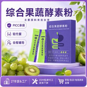 Taiwan-Style Fruit & Vegetable Enzyme Powder (复合果蔬酵素粉) — Prebiotic & Probiotic Drink Mix