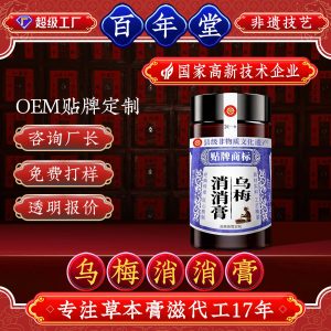 Wu Mei Xiao Xiao Gao (Dark Plum & Hawthorn Herbal Paste) — Custom Herbal Paste, Food-Herb Formula