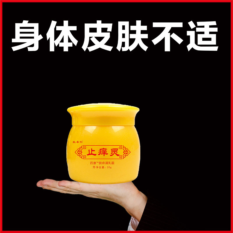 Zhiyang Ling Soothing Skin Cream 20g External Herbal Ointment for Legs - Image 3