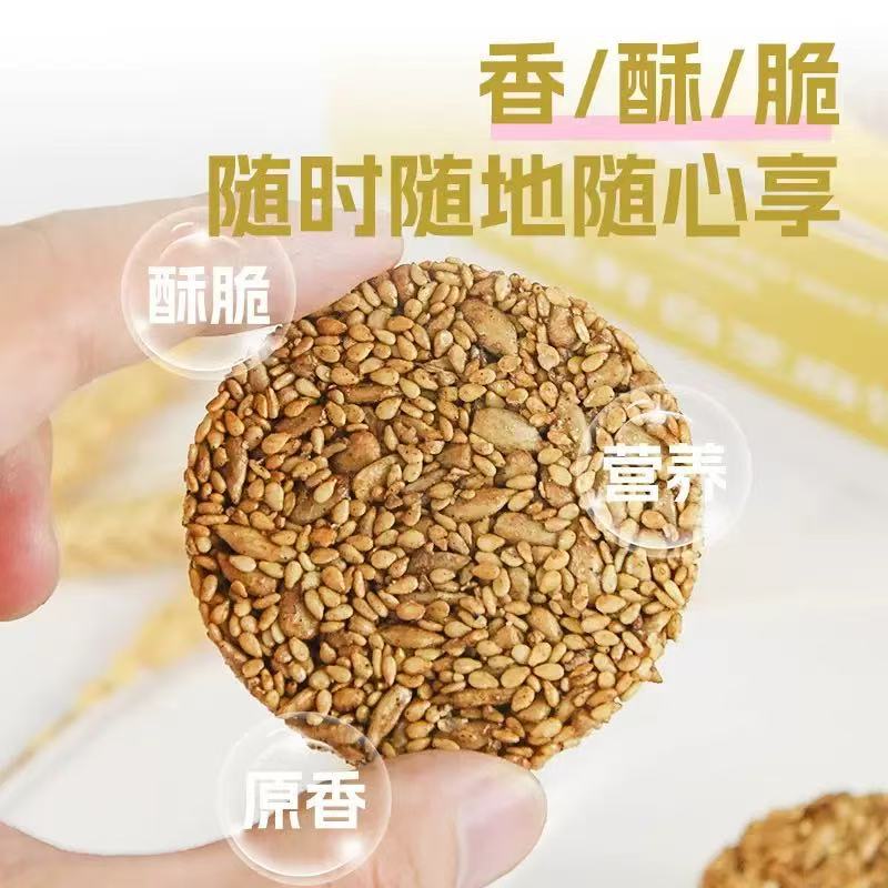 Sunflower Seed and White Sesame Biscuits 160g Box Nutritious Grain Energy Snack - Image 2