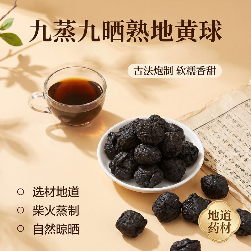 Nine-Steam Nine-Sun Rehmannia Balls (Rehmannia glutinosa) — Jiaozuo Prepared Shu Di Huang, 250g - Image 2