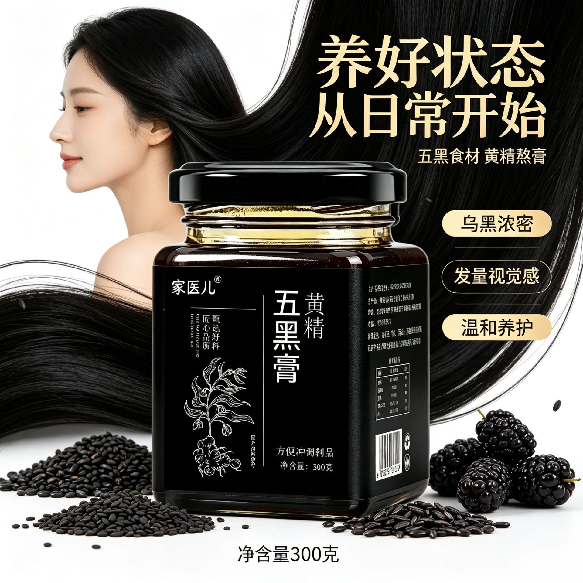 Huang Jing Five Black Herbal Paste 300g Traditional Paste with Polygonatum Mulberry Black Sesame Ready to Eat - Image 4