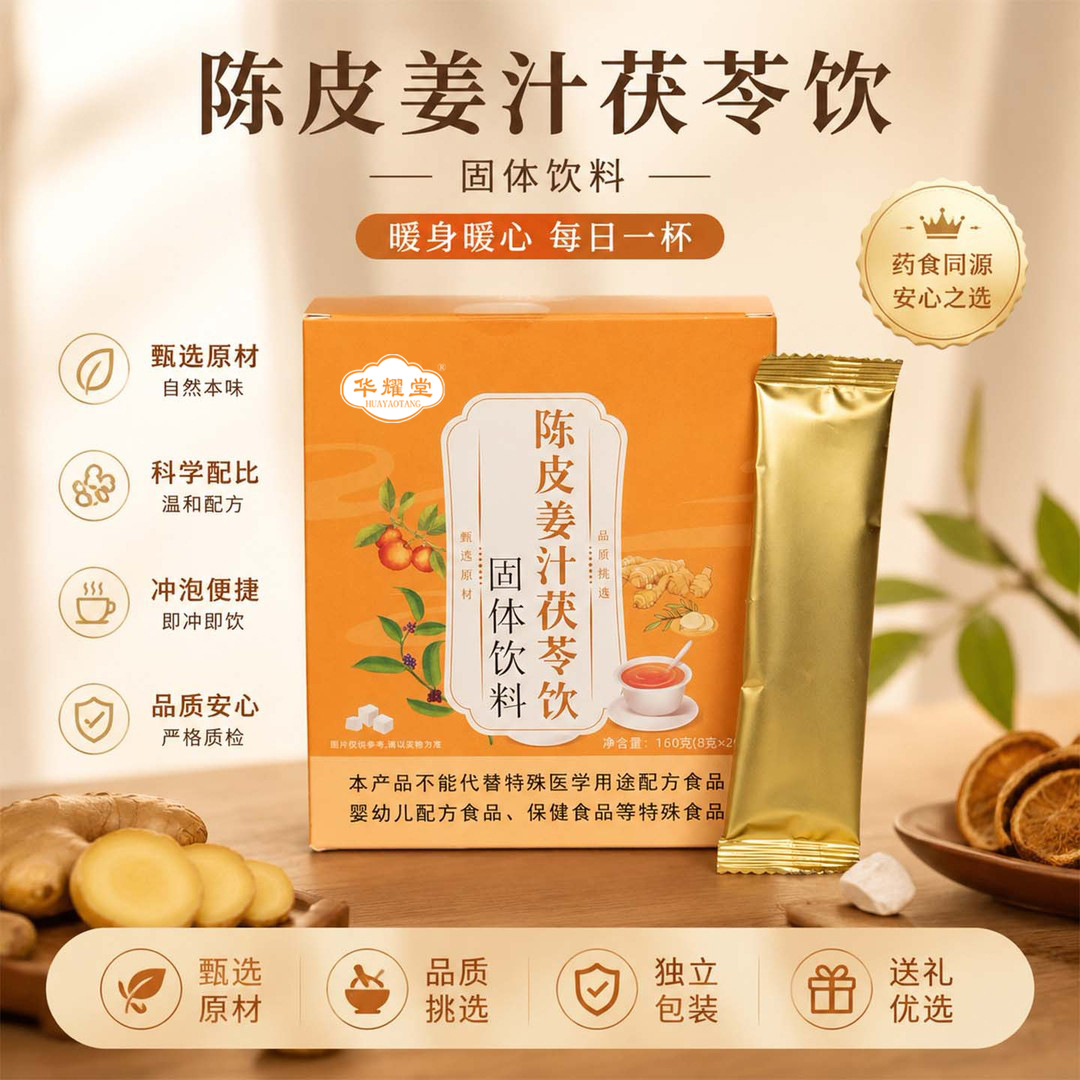 Tangerine Peel Ginger Poria Drink Chen Pi Jiang Zhi Fu Ling Yin Instant Herbal Powder 160g Box 20 Sticks - Image 2