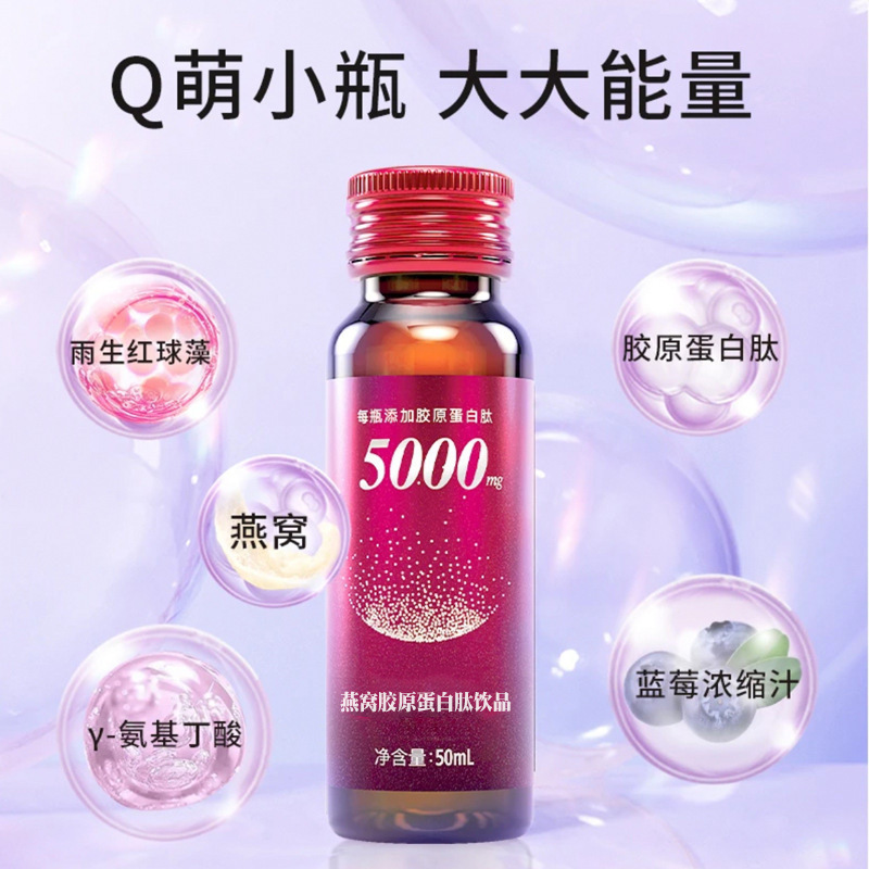 Bird's Nest & Collagen Peptide Oral Liquid (燕窝胶原蛋白肽口服液) — Small-Molecule Collagen Drink, 50ml - Image 2