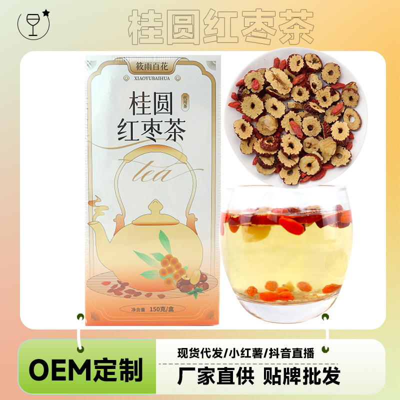 Longan Red Date Goji Tea Gui Yuan Hong Zao Cha 150g Boxed Herbal Blend for Daily Brewing - Image 2