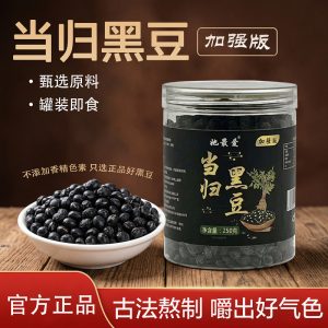 Dang Gui Black Beans (Angelica sinensis & Black Soybean) — Handcrafted Herbal Snack with Codonopsis & Astragalus, 250g