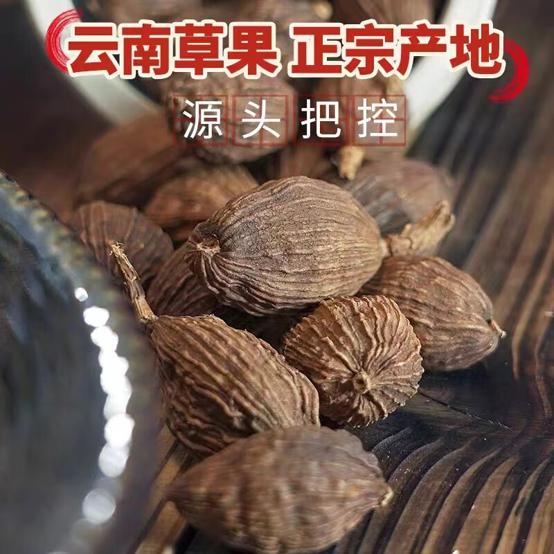 Yunnan Tsaoko Fruit Cao Guo 500g Dried Whole Pods Aromatic Spice for Braising Stews and Marinades - Image 2