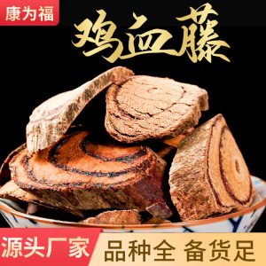 Ji Xue Teng Powder (Spatholobus suberectus) — Dried Food Herb, 500g