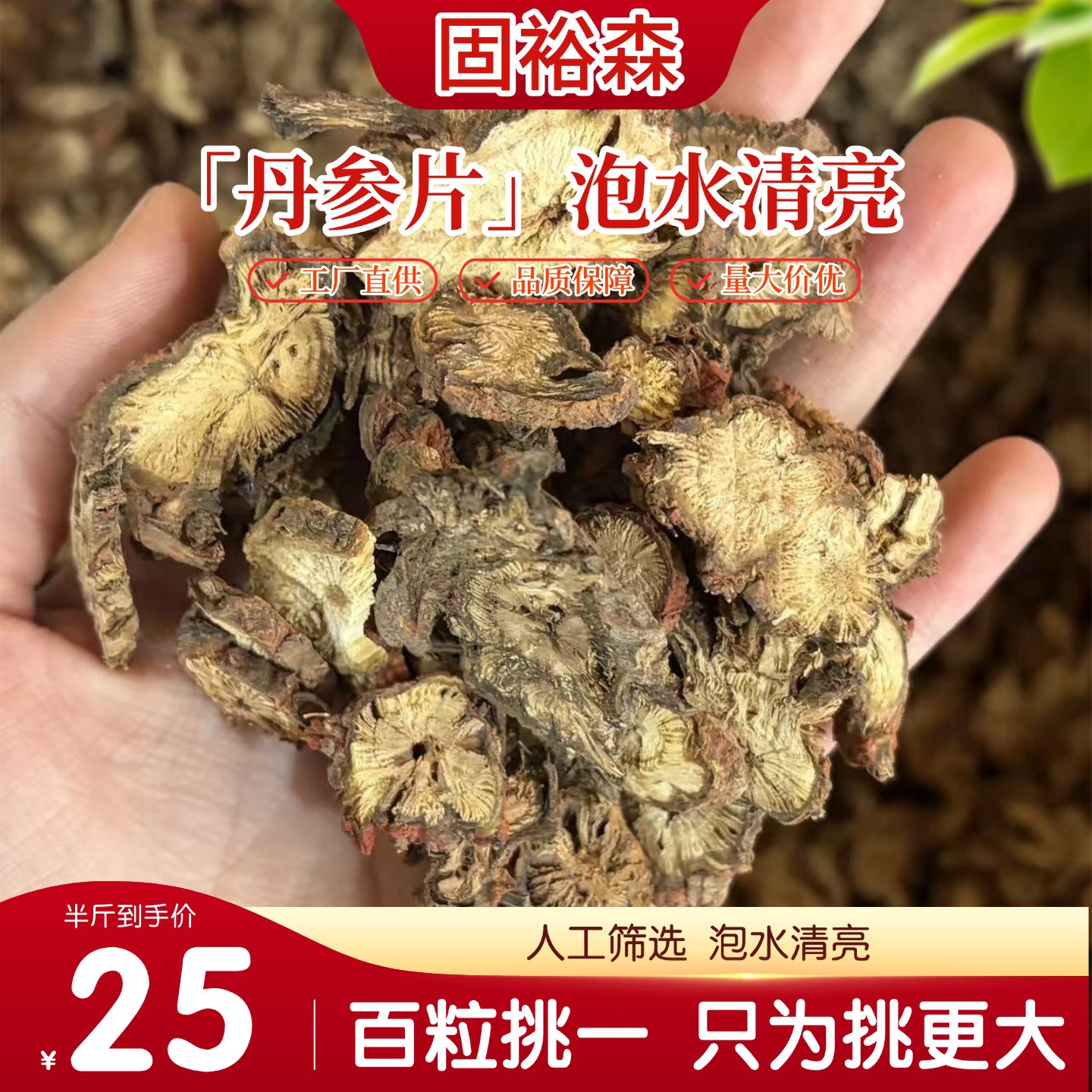 Dried Salvia Root Slices Dan Shen 250g Traditional Chinese Herb for Tea and Decoction - Image 2
