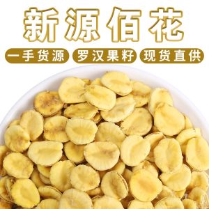 Luo Han Guo Seeds (Siraitia grosvenorii) — Dried Monk Fruit Seed Kernels, Low-Temp Dried