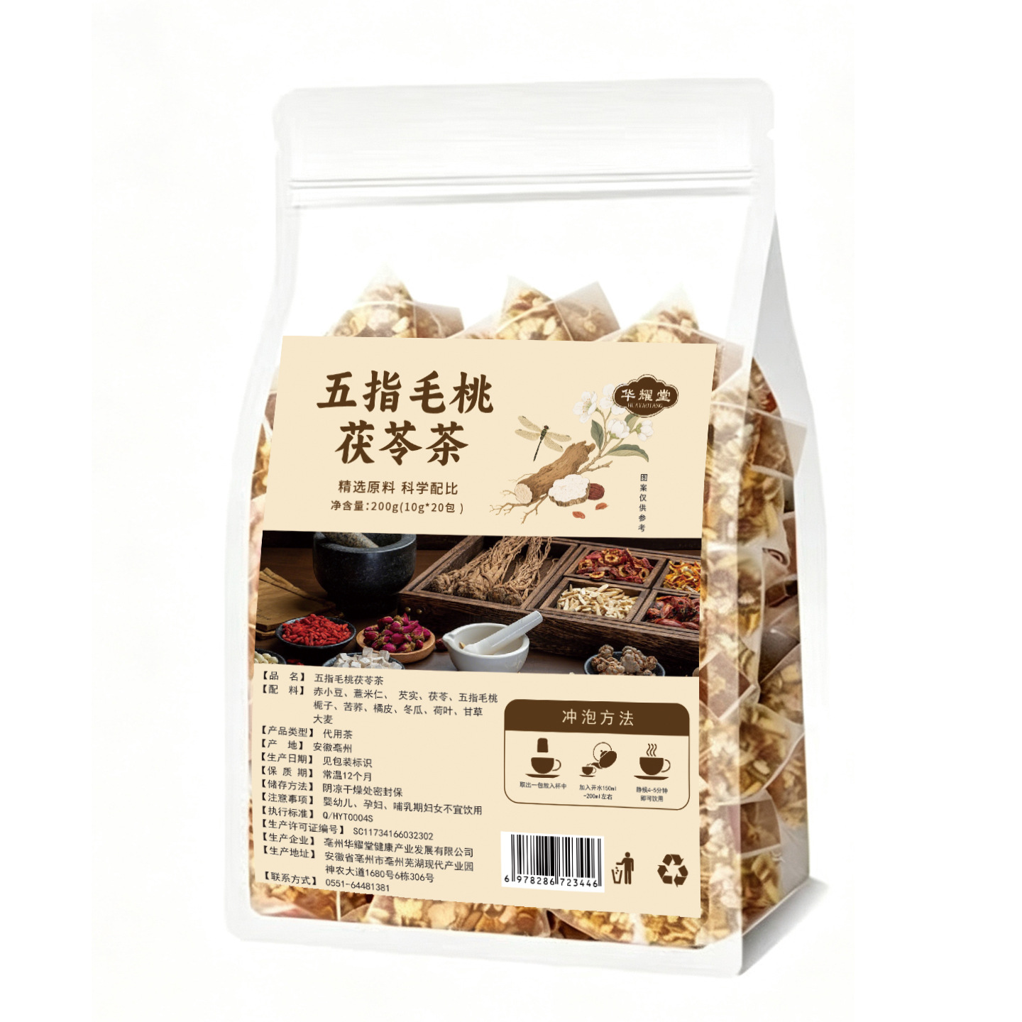 Five-Finger Fig Poria Tea Wuzhi Maotao Fuling Cha 200g 20 Teabags Dampness-Relief Herbal Blend - Image 5