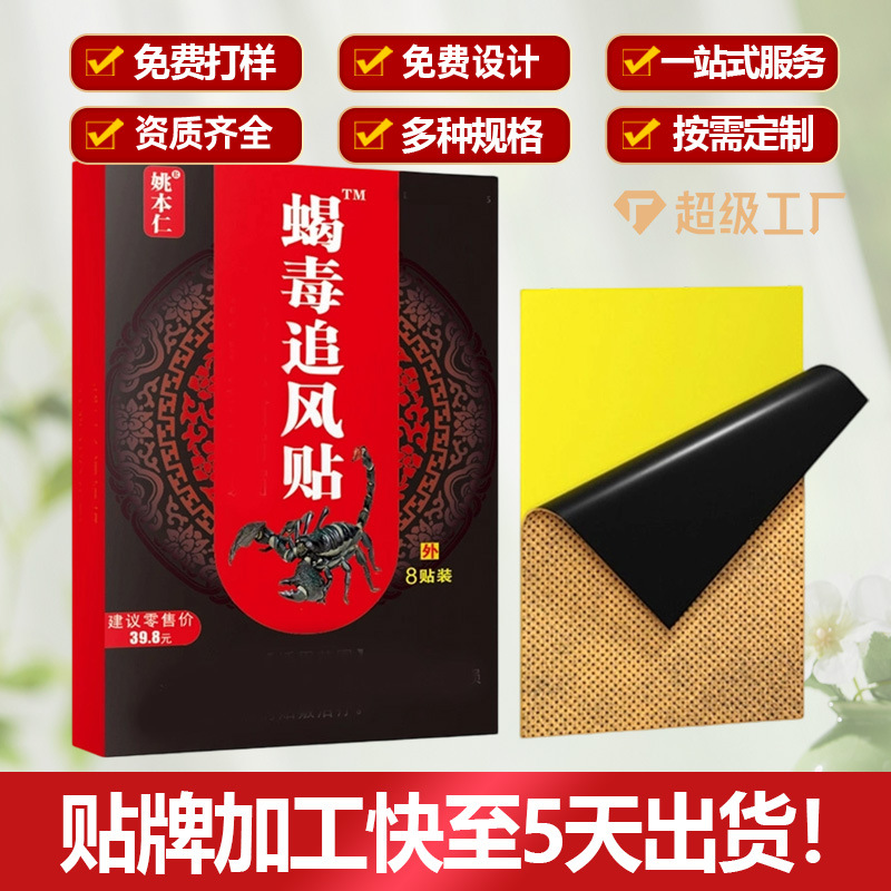 Yao Benren Scorpion Venom Wind-Chasing Herbal Patch Self-Heating Pain Relief Patch for Neck Shoulder Waist and Legs 8 Patches Per Box - Image 3