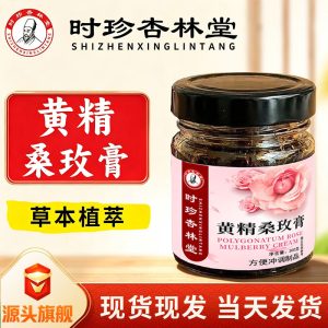 Huang Jing Sang Mei Gao (Polygonatum, Mulberry & Rose Paste) — Traditional Herbal Wellness Paste, 300g Jar