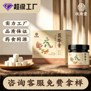 Fu Ling Gao (Poria & Coix Herbal Paste) — Traditional Herbal Paste with Shan Yao & Qian Shi, 220g