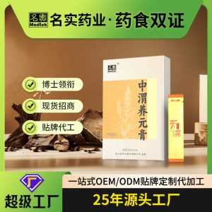 Zhongwei Yangyuan Gao (Herbal Digestive Paste) — Yam, Chicken Gizzard Lining & Herbal Formula, 10g × 10 Sachets