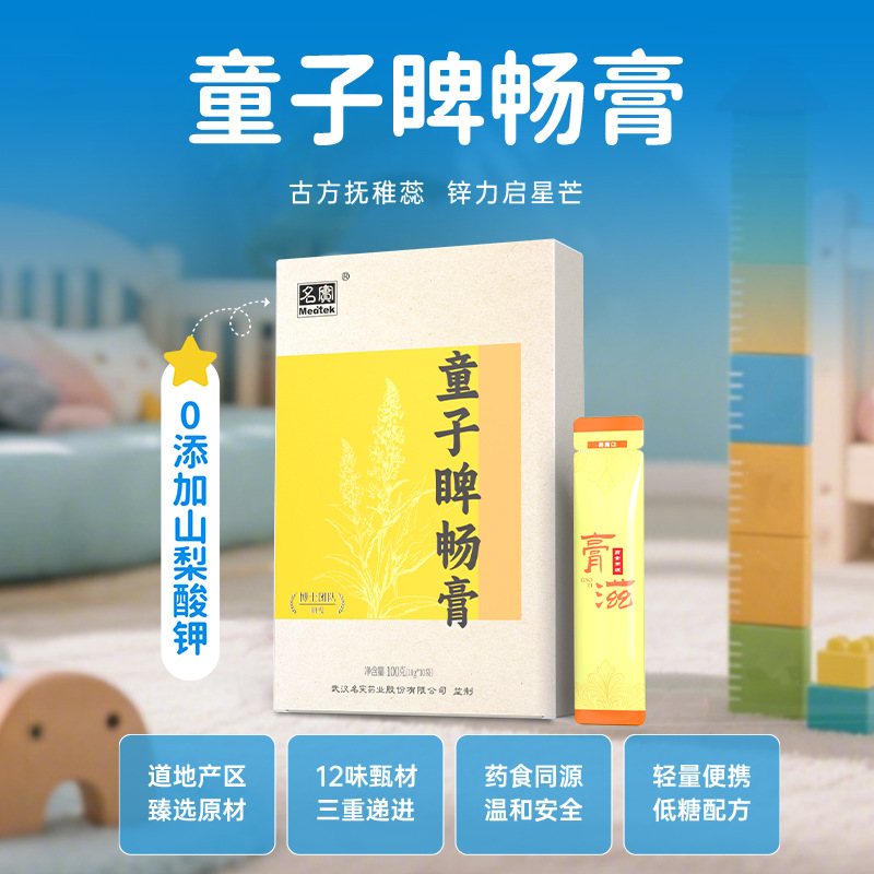 Tongzi Pi Chang Gao — Children's Chicken Gizzard & Hawthorn Herbal Paste (10g × 10 Sachets) - Image 2