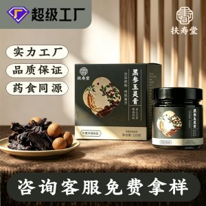 Black Ginseng Yuling Paste (玉灵膏) — Traditional Steamed Herbal Paste with Dangshan Pear, 220g