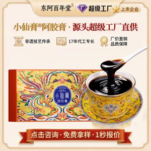 Xiao Xian Gao Ejiao Herbal Paste (Colla Corii Asini) — 210g Gift Box, Ready-to-Eat Herbal Paste