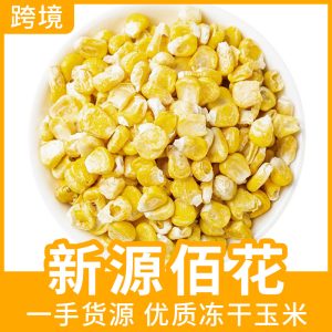 Freeze-Dried Corn Kernels (Zea mays) — Whole Grain Food-Herb Ingredient, 500g
