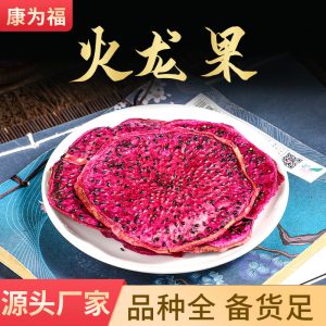 Freeze-Dried Red Dragon Fruit (Hylocereus polyrhizus) — Dried Pitaya Pieces, 500g