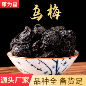 Wu Mei (Prunus mume) Dried Smoked Plum — Food-Herb for Sour Plum Drink & Herbal Tea