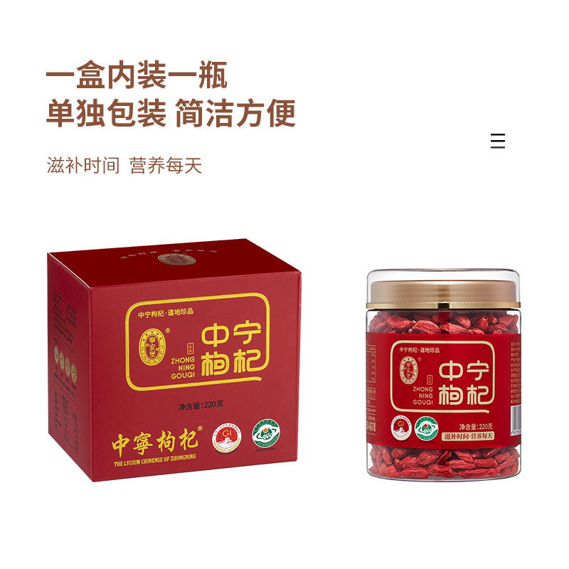 Ning'anbao Goji Berries Ningxia Large Grade 220g Gift Box Ready to Eat - Image 5