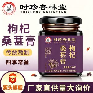 Goji & Mulberry Herbal Paste (Gou Qi Sang Shen Gao) — Traditional Slow-Simmered 300g Jar