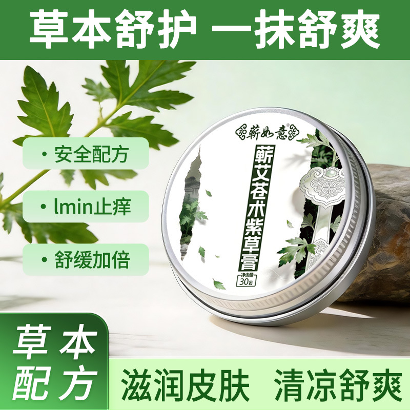 Qichun Mugwort Atractylodes Lithospermum Essential Oil Balm Herbal Soothing Itch Relief Balm 30g Portable Outdoor - Image 2