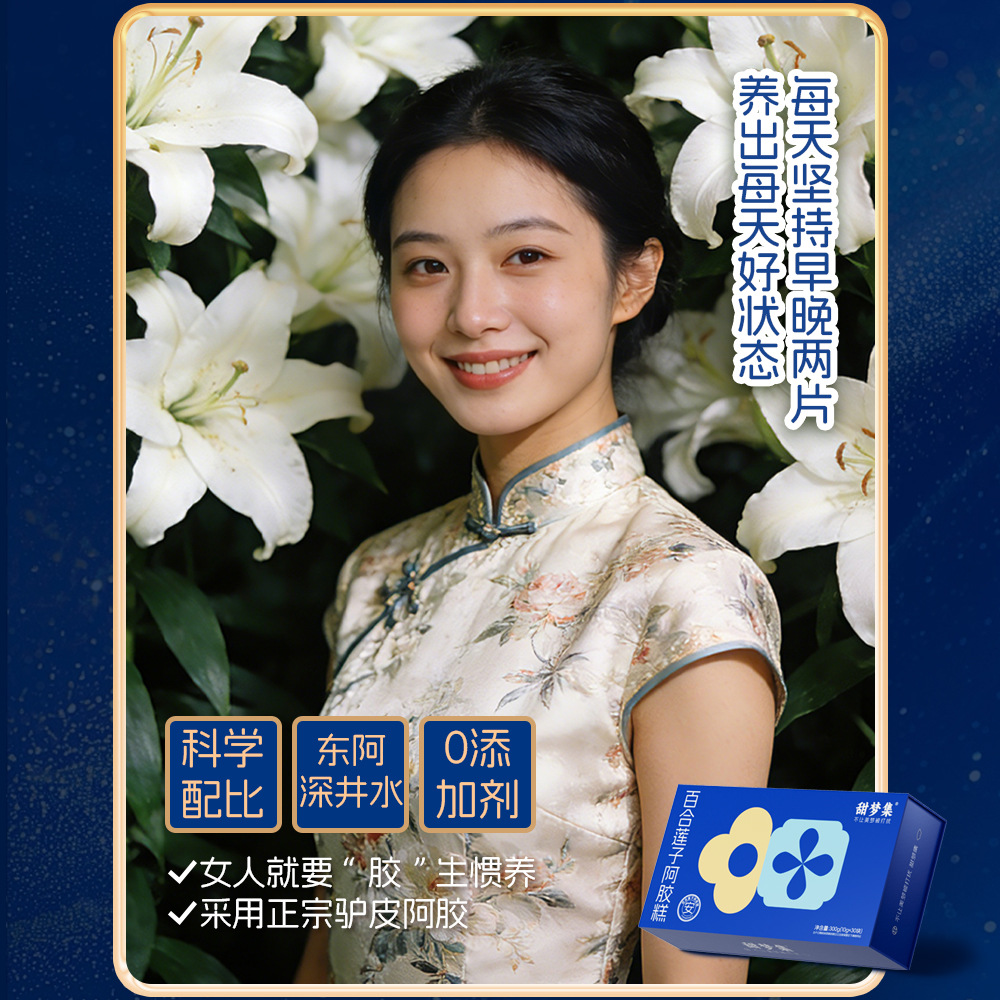 Lily Bulb & Lotus Seed Ejiao Cake (Donkey-Hide Gelatin Paste) — 300g Gift Box, Shandong Specialty - Image 4