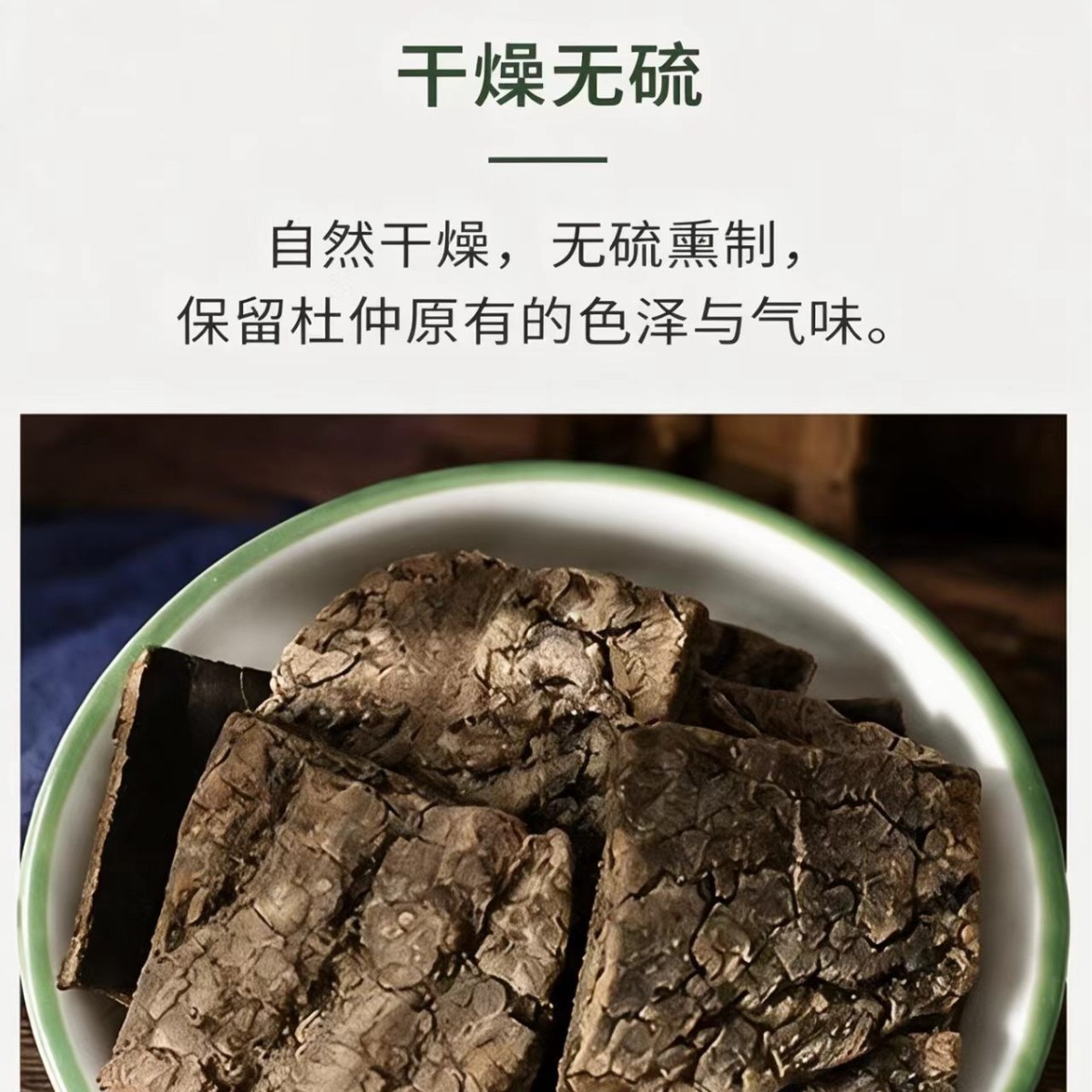 Sichuan Eucommia Bark Du Zhong Thick Slices 1000g Bulk Dried Herb for Decoction Soup and Herbal Wine - Image 4