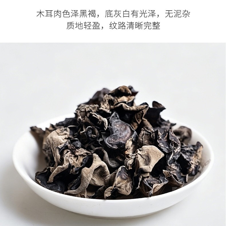 Dried Black Wood Ear Mushroom Small Bowl Grade Whole Rootless Meat Thick 250g Bag - Image 4