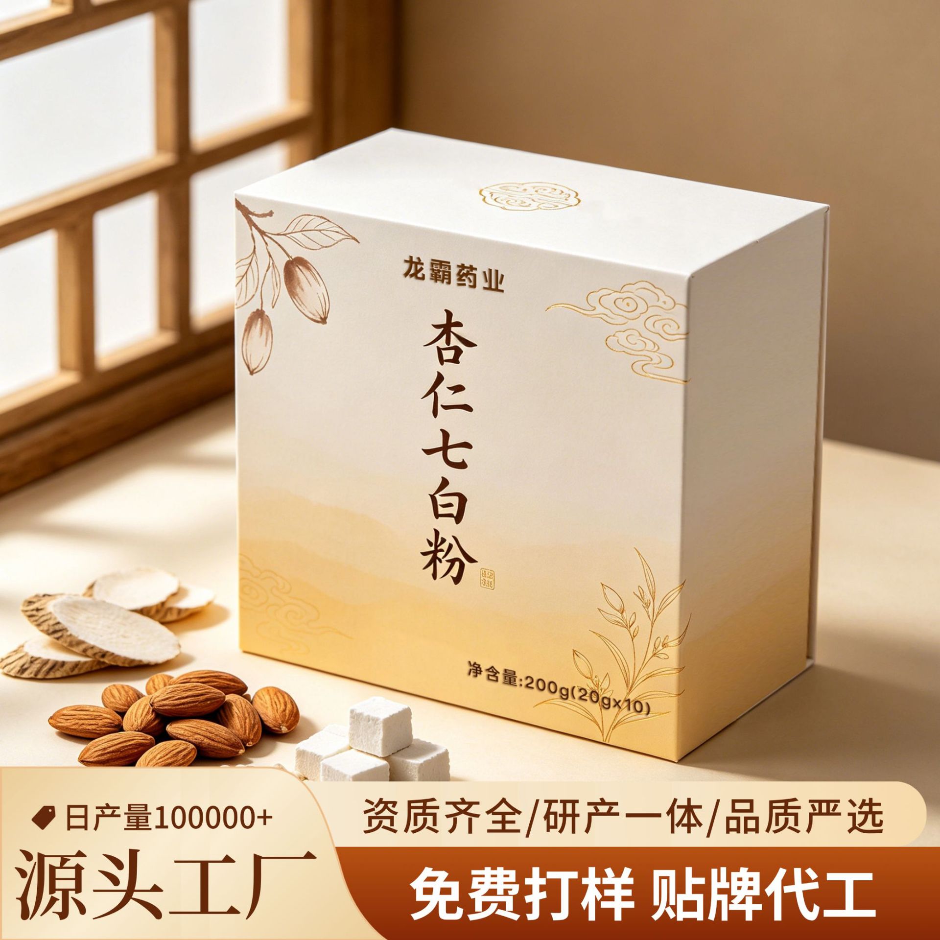 Almond Powder Instant Drink Mix Xing Ren Fen 200g No Added Sucrose Breakfast Meal Replacement - Image 2