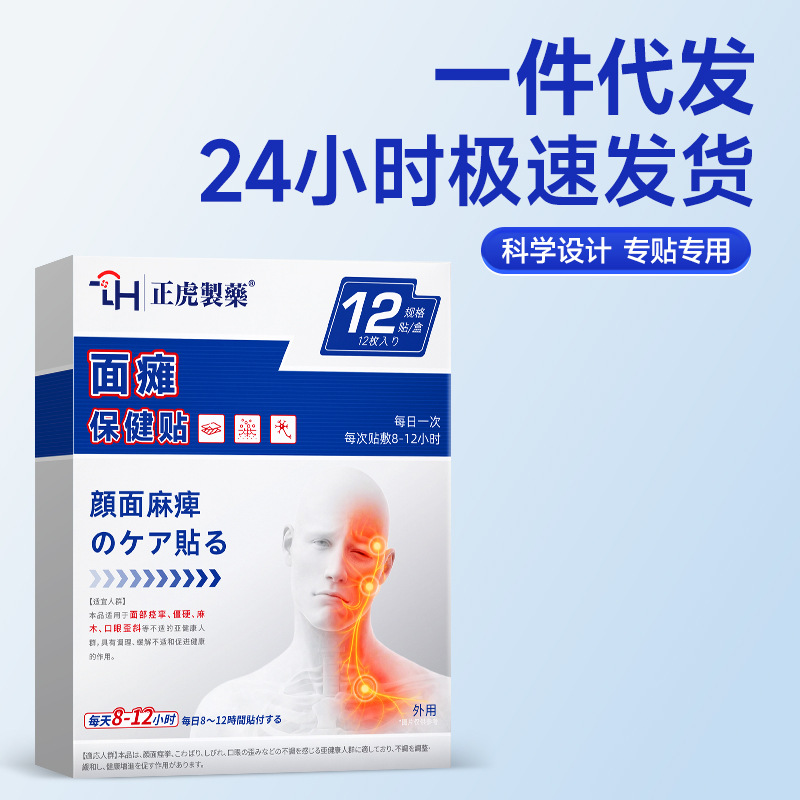 Facial Stiffness Herbal Patch Self Heating Acupoint Patch for Adults 12 Patches Per Box - Image 2
