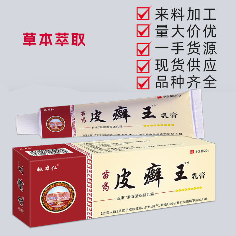 Miao Herbal Itch Relief Ointment External Use Skin Care Cream 20g - Image 2