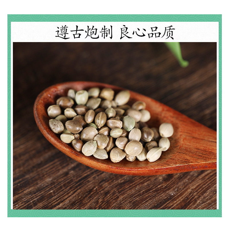 Wild Hemp Seeds Huo Ma Ren 500g Dried Cannabis sativa Seed Kernels for Tea and Decoction - Image 2