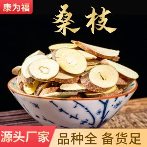 Sang Zhi Slices (Morus alba) — Dried Mulberry Twig Food Herb for Tea & Soup