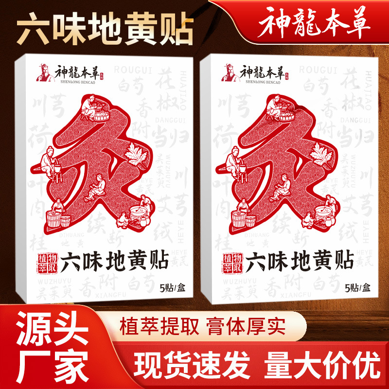 Liuwei Dihuang Herbal Heat Patch with Nanyang Mugwort for Warming Acupoint Care 5 Patches per Box - Image 2